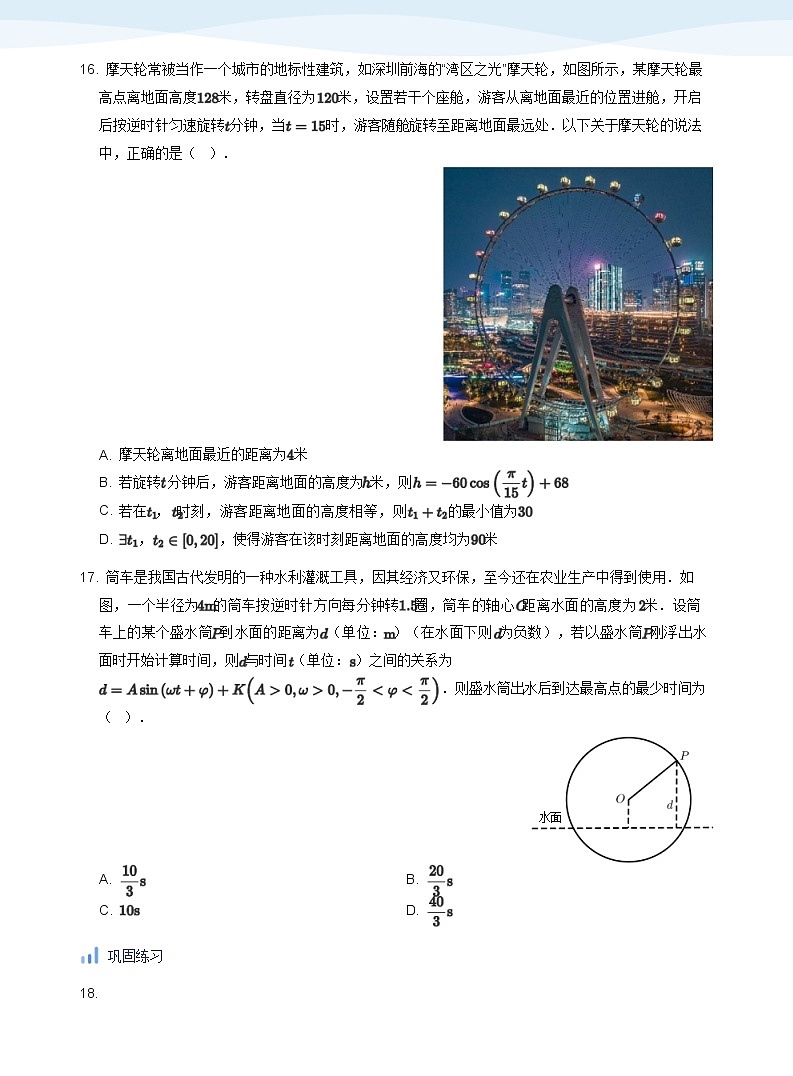 人教A版(2019)高中数学必修一讲义17三角函数综合03