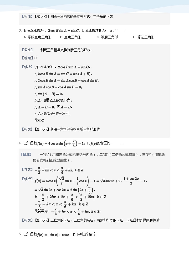 人教A版(2019)高中数学必修一讲义17三角函数综合02