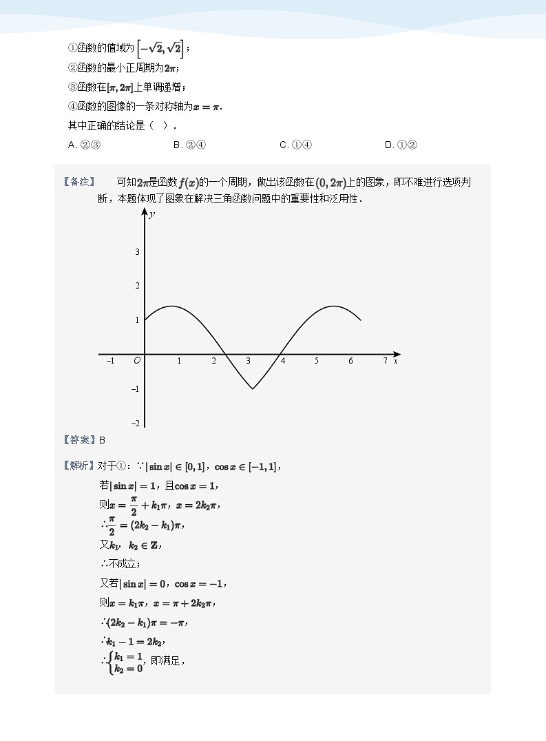 人教A版(2019)高中数学必修一讲义17三角函数综合03