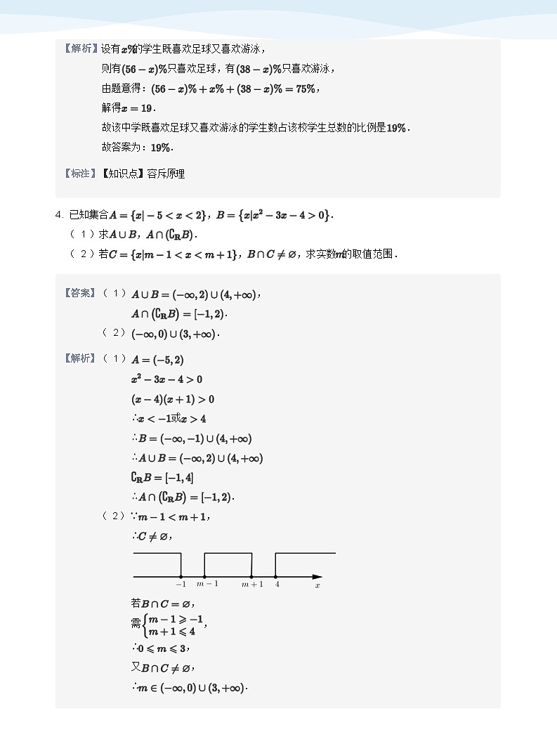 人教A版(2019)高中数学必修一讲义18总复习02