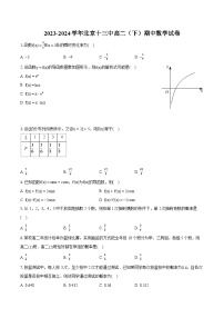 2023-2024学年北京十三中高二（下）期中数学试卷