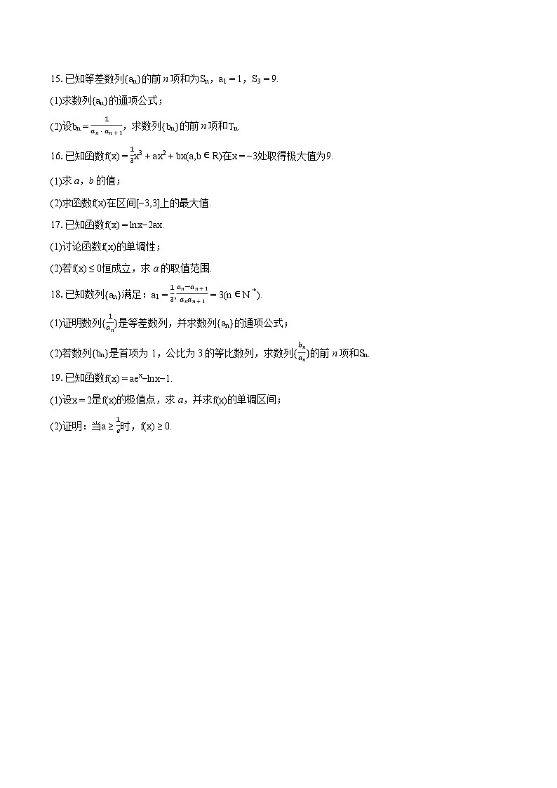 2023-2024学年安徽省合肥市百花中学等四校联考高二(下)期中数学试卷03