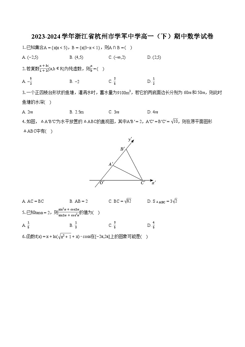 2023-2024学年浙江省杭州市学军中学高一(下)期中数学试卷第1页