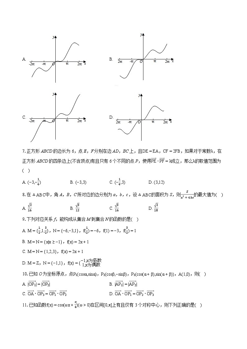 2023-2024学年浙江省杭州市学军中学高一(下)期中数学试卷第2页