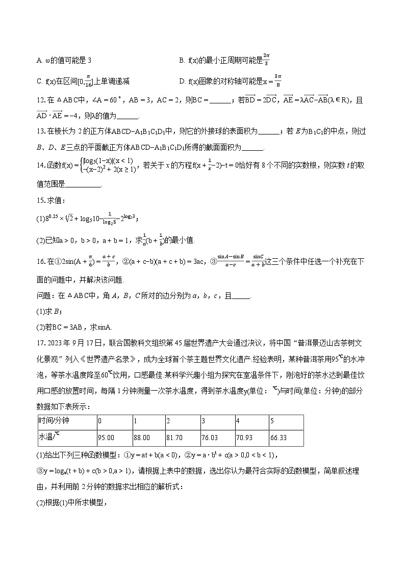 2023-2024学年浙江省杭州市学军中学高一(下)期中数学试卷第3页