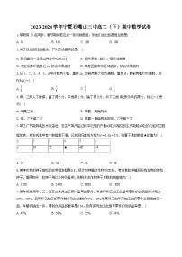 2023-2024学年宁夏石嘴山三中高二（下）期中数学试卷