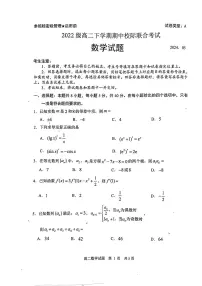 山东省日照市2023-2024学年高二下学期期中校际联合考试数学试题