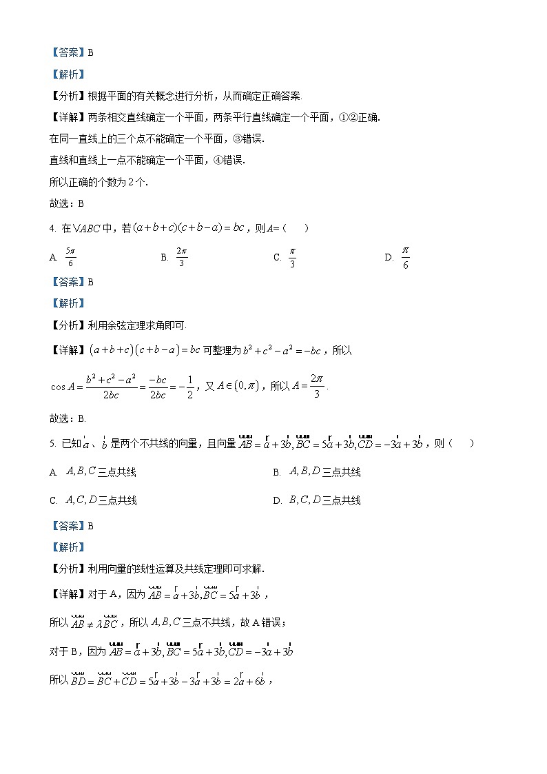 海南省海南中学2023-2024学年高一下学期期中考试数学试题(解析版)第2页