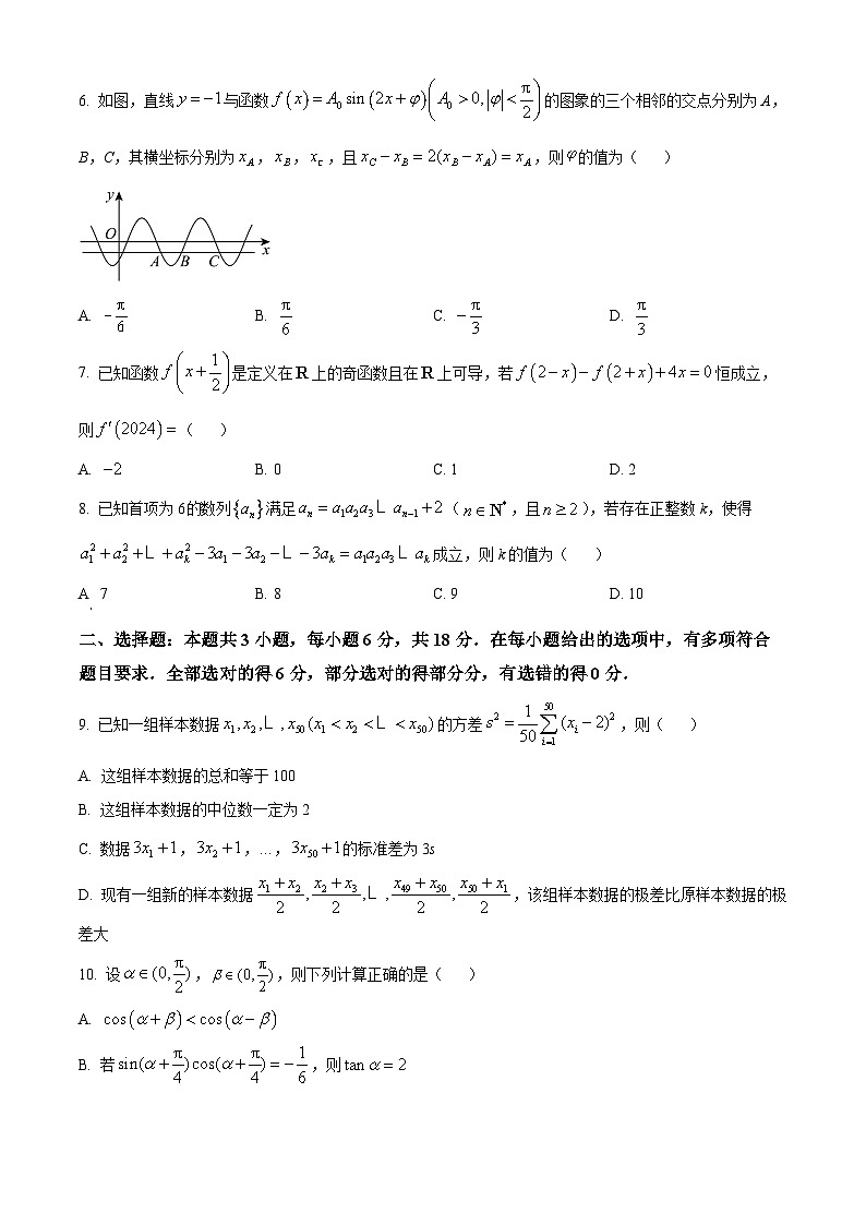 河南省周口市沈丘县第二高级中学2024届高三考前模拟(三)数学试题(原卷版)第2页