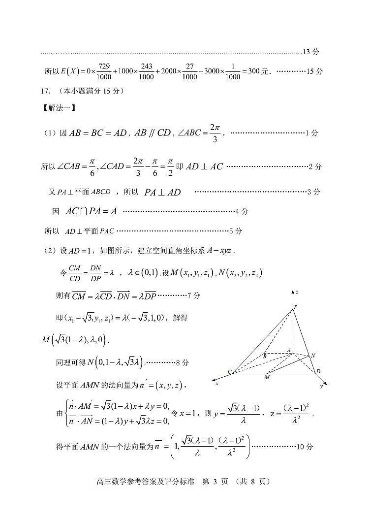 福建省南平市2024届高三下学期第三次质量检测数学试题参考答案第3页