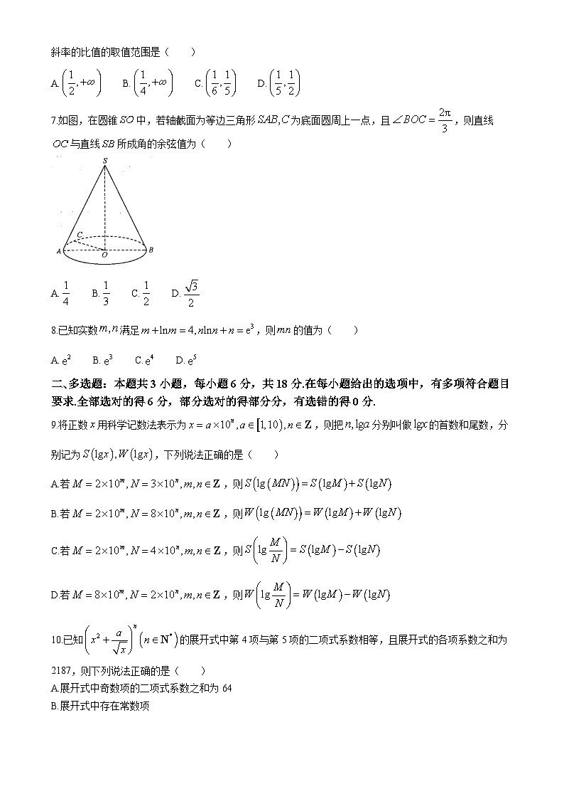 河南省TOP二十名校2024届高三下学期5月联考猜题(一)数学试卷第2页