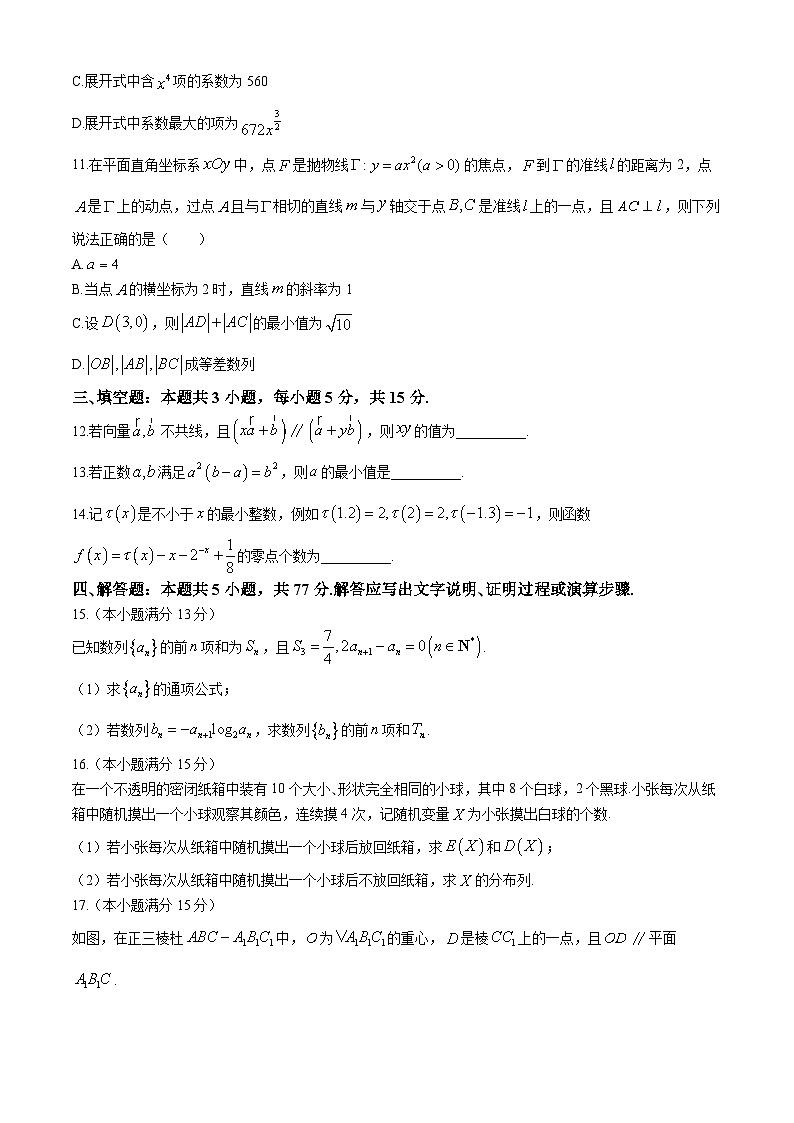 河南省TOP二十名校2024届高三下学期5月联考猜题(一)数学试卷第3页