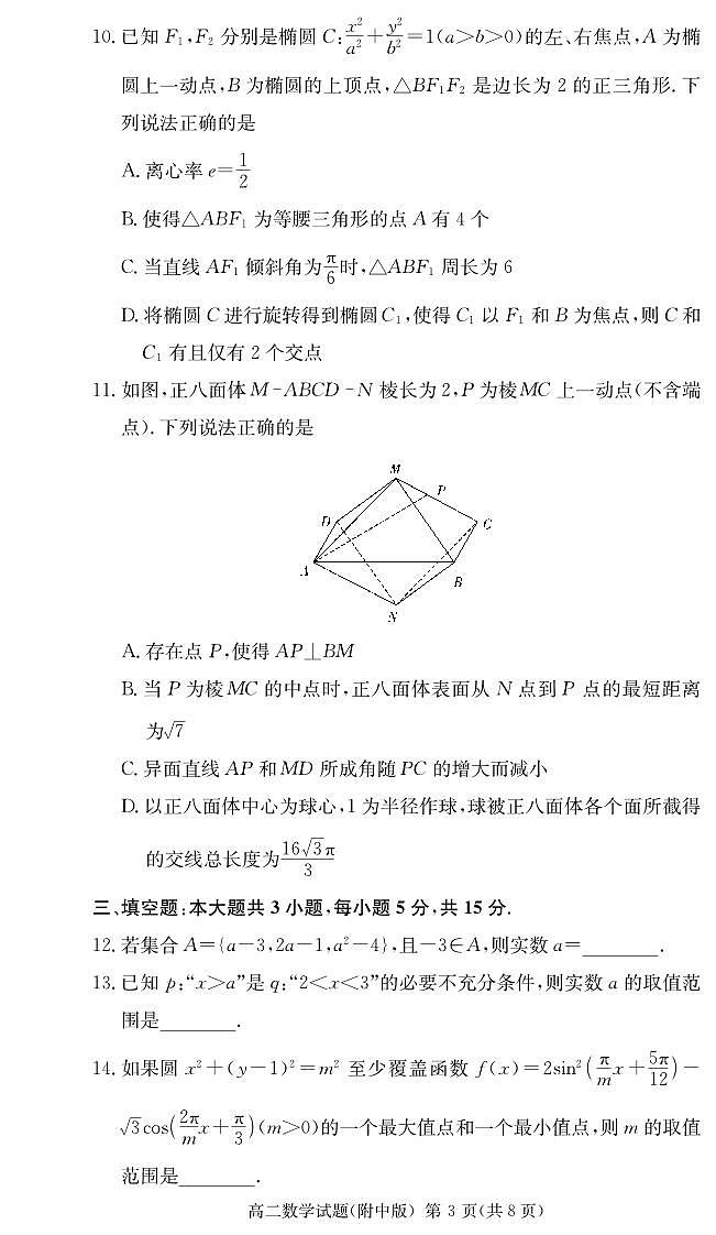 湖南师范大学附属中学2023-2024学年高二下学期期中考试数学试题(原卷)第3页