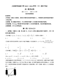 辽宁省大连育明高级中学2023-2024学年高一下学期期中考试数学试卷(无答案)