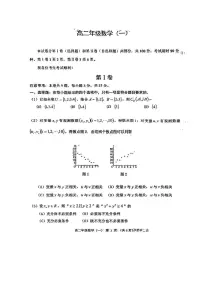 天津市河西区2023-2024学年高二下学期期中考试数学试题