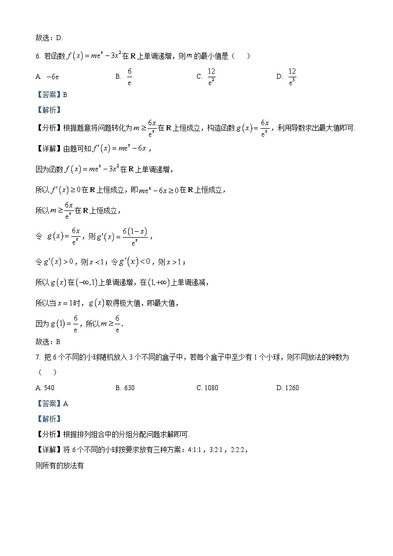 安徽省霍邱县第一中学2023-2024学年高二下学期期中检测数学试题(解析版)第3页