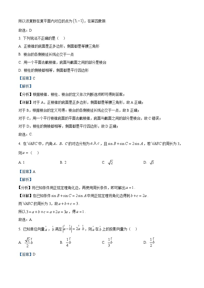 广东省佛山市七校2023-2024学年高一下学期5月联考数学试卷(解析版)第2页