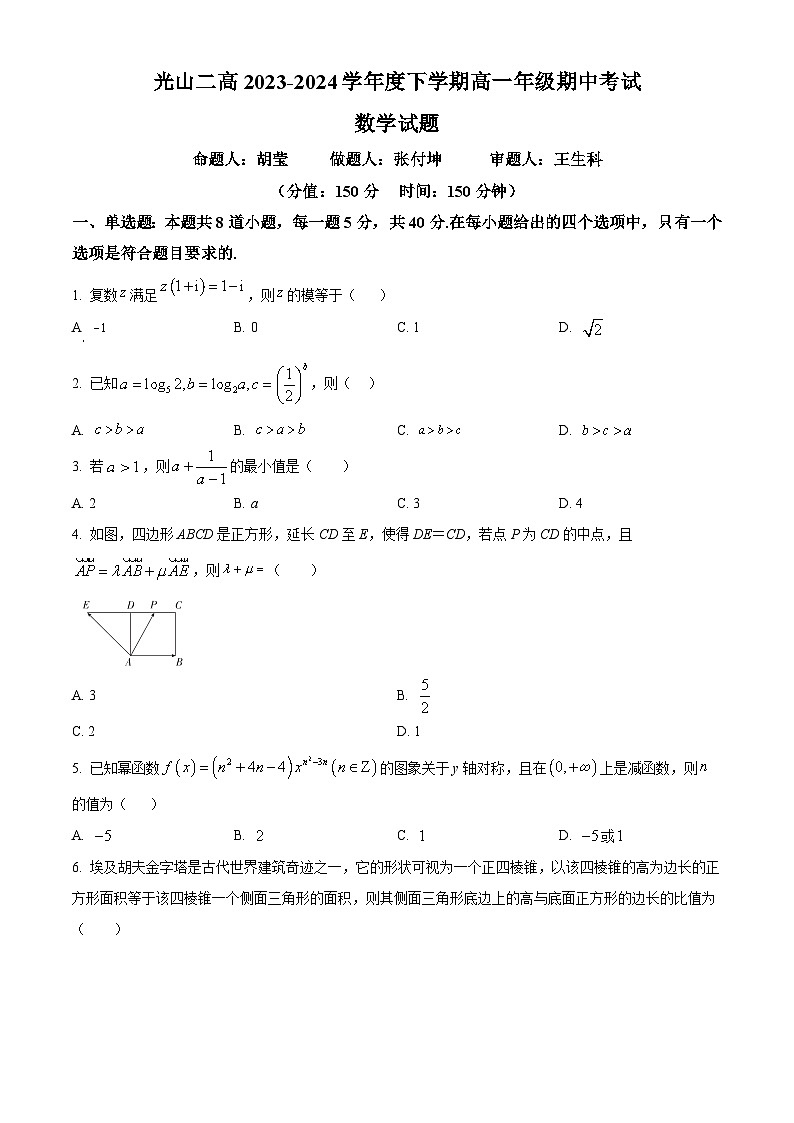 河南省信阳市光山县第二高级中学2023-2024学年高一下学期4月期中考试数学试题(原卷版+解析版)01
