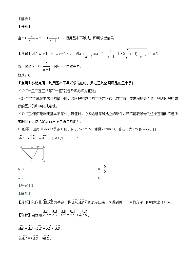河南省信阳市光山县第二高级中学2023-2024学年高一下学期4月期中考试数学试题(原卷版+解析版)02