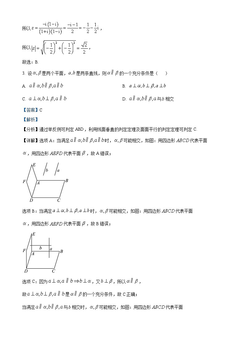 山东省日照市五莲县第一中学2024届高考模拟预测(一)数学试题(解析版)第2页