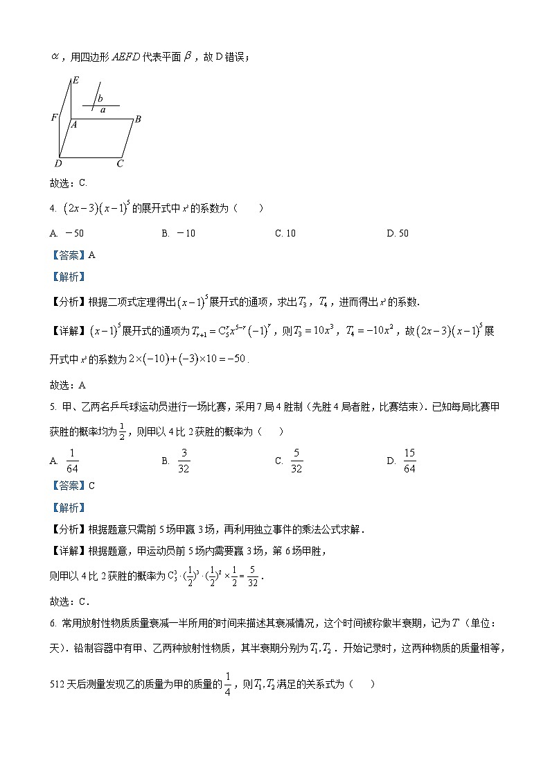 山东省日照市五莲县第一中学2024届高考模拟预测(一)数学试题(解析版)第3页