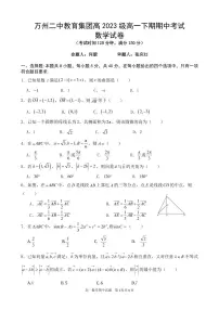 2024重庆市万州二中高一下学期期中考试数学PDF版含答案(可编辑)