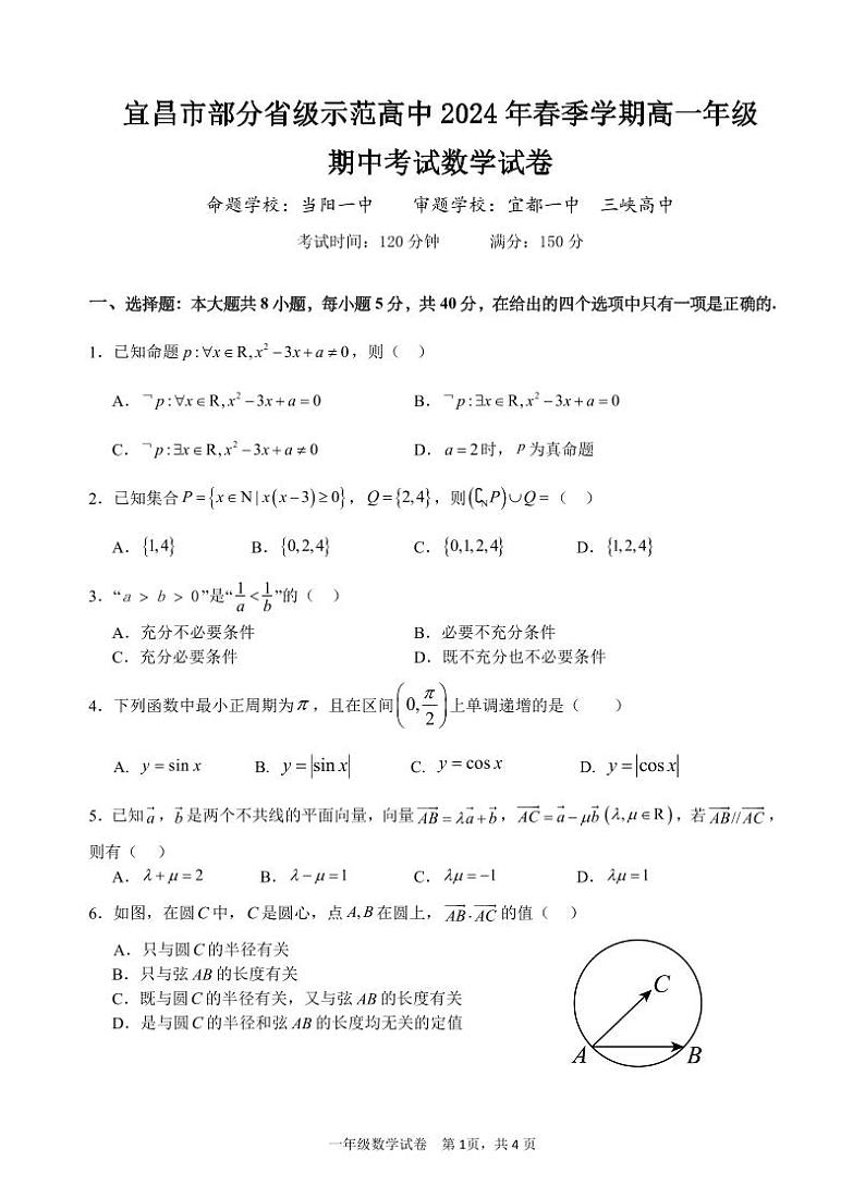 2024宜昌部分省级示范高中高一下学期期中考试数学试题扫描版含答案01