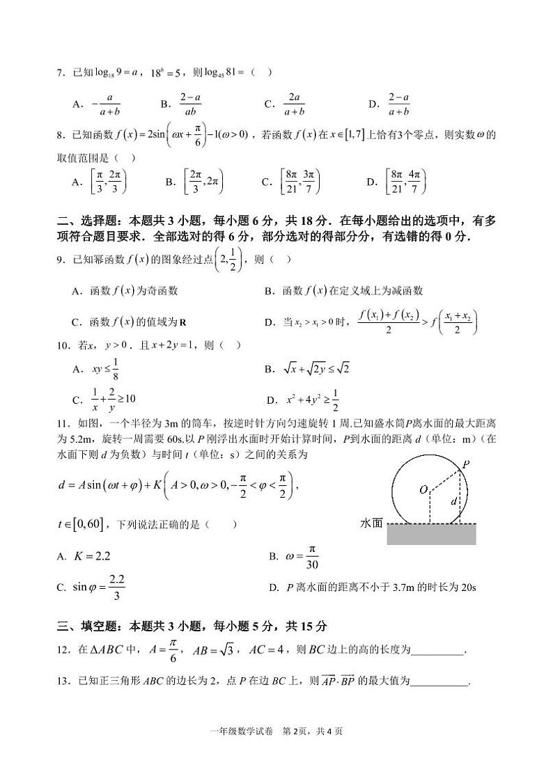 2024宜昌部分省级示范高中高一下学期期中考试数学试题扫描版含答案02