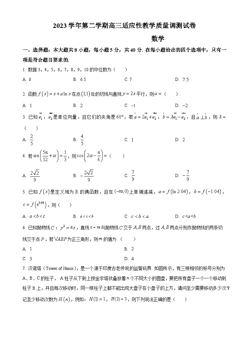 浙江省绍兴市上虞区2023-202学年高三下学期适应性教学质量调测数学试卷(原卷版+解析版)01