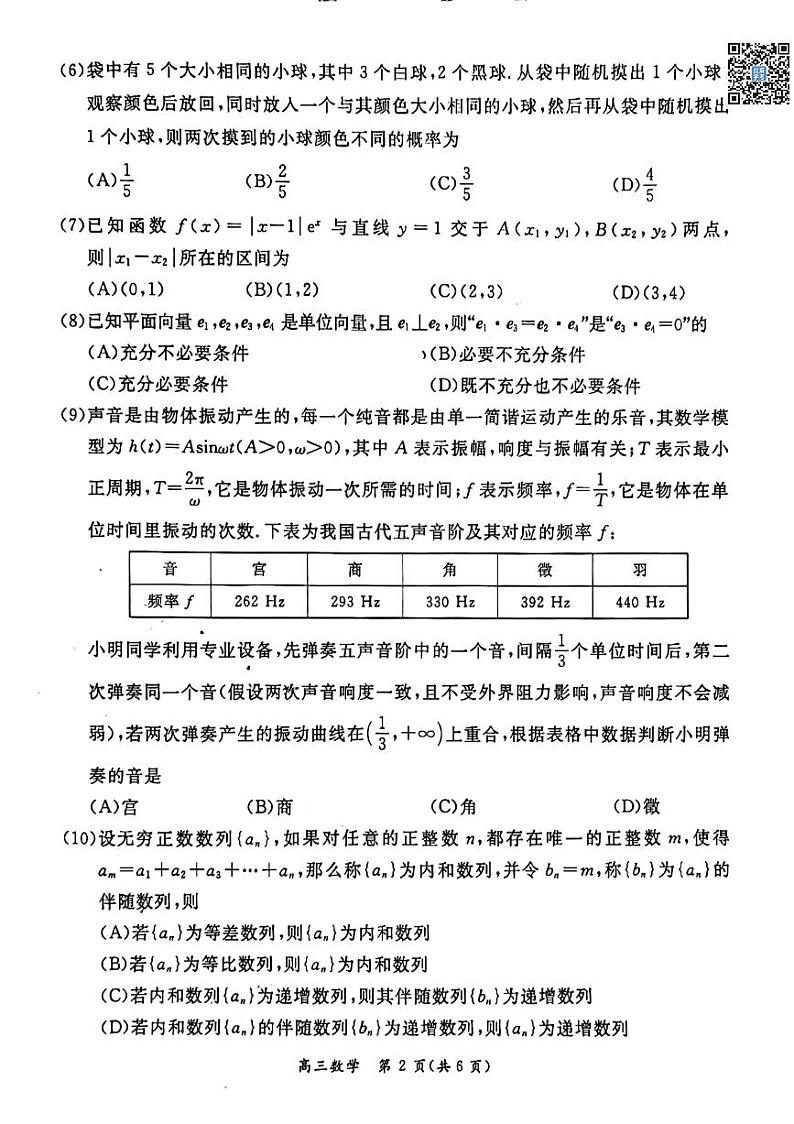 2024北京东城高三二模数学试题及答案第2页