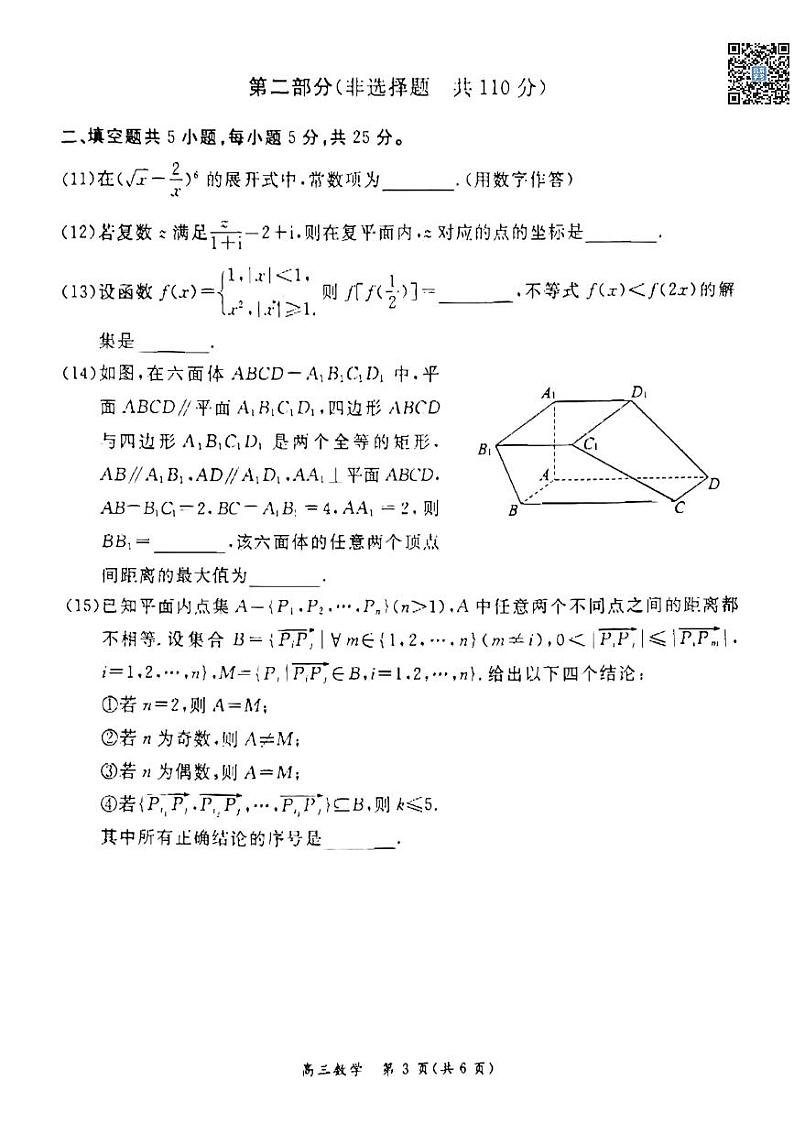 2024北京东城高三二模数学试题及答案第3页