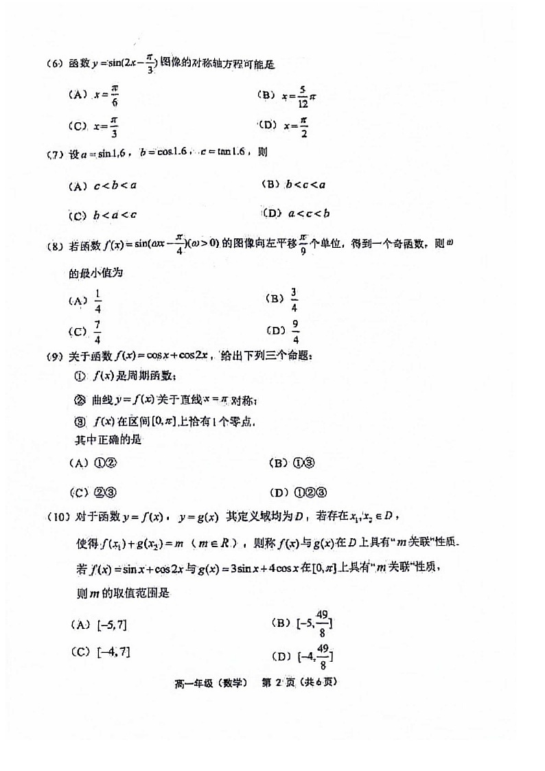 2024北京延庆高一下学期期中数学试题及答案02