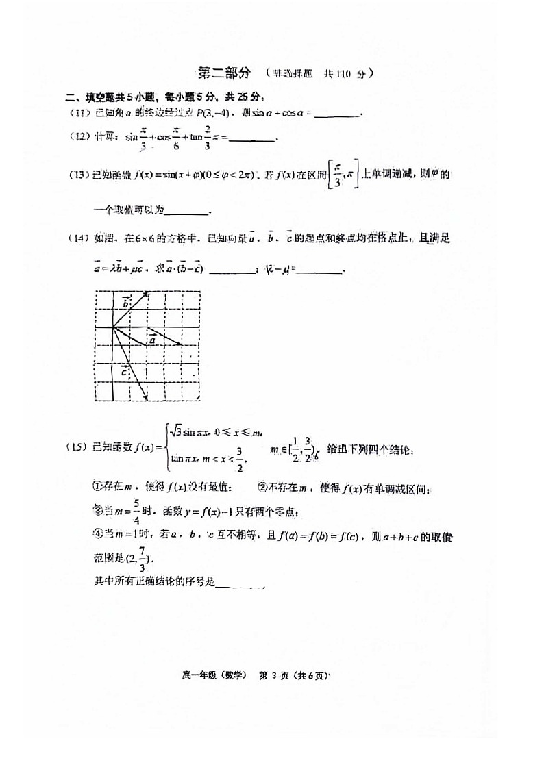 2024北京延庆高一下学期期中数学试题及答案03