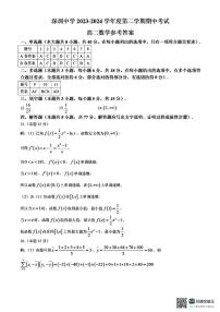 2024深圳中学高二期中考试数学试卷及参考答案