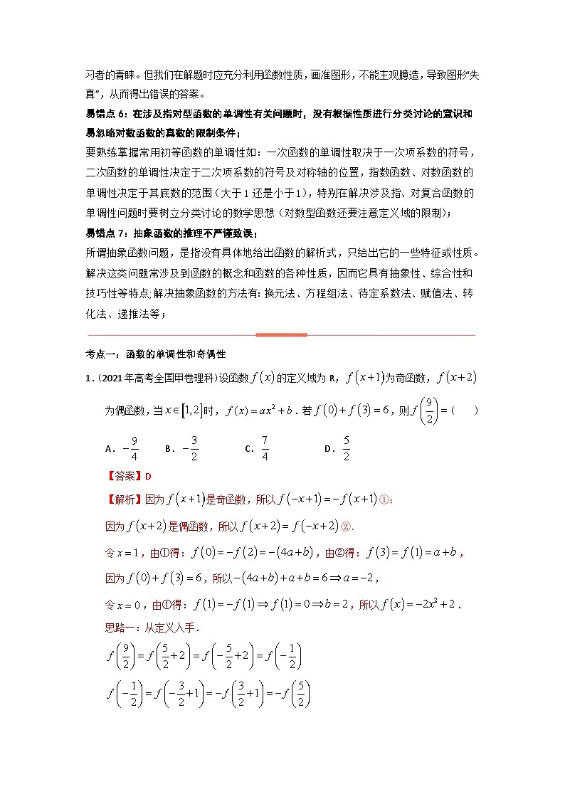 高考数学易错题精编 易错点03 函数概念与基本函数【解析版】第2页