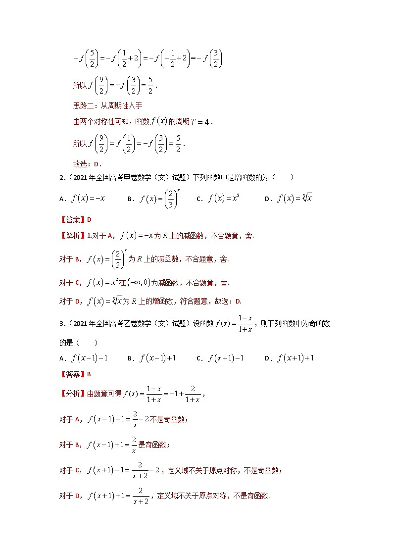 高考数学易错题精编 易错点03 函数概念与基本函数【解析版】第3页