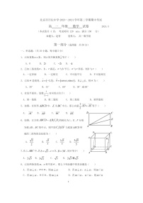 2024北京日坛中学高一下学期期中数学试卷