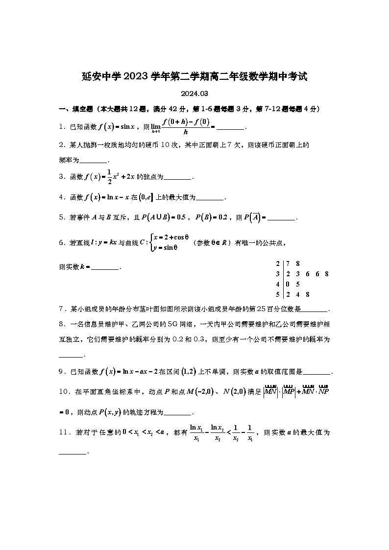 上海市延安中学2023-2024学年高二下学期期中考试数学试第1页