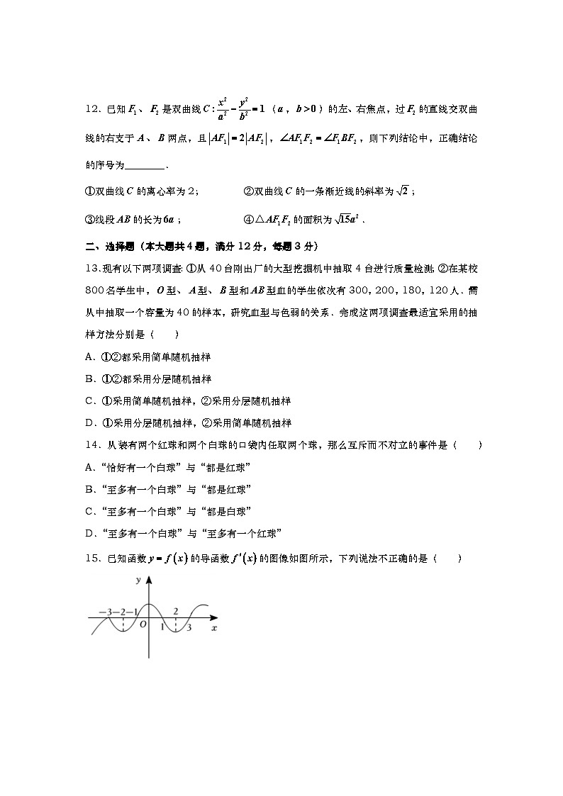 上海市延安中学2023-2024学年高二下学期期中考试数学试第2页