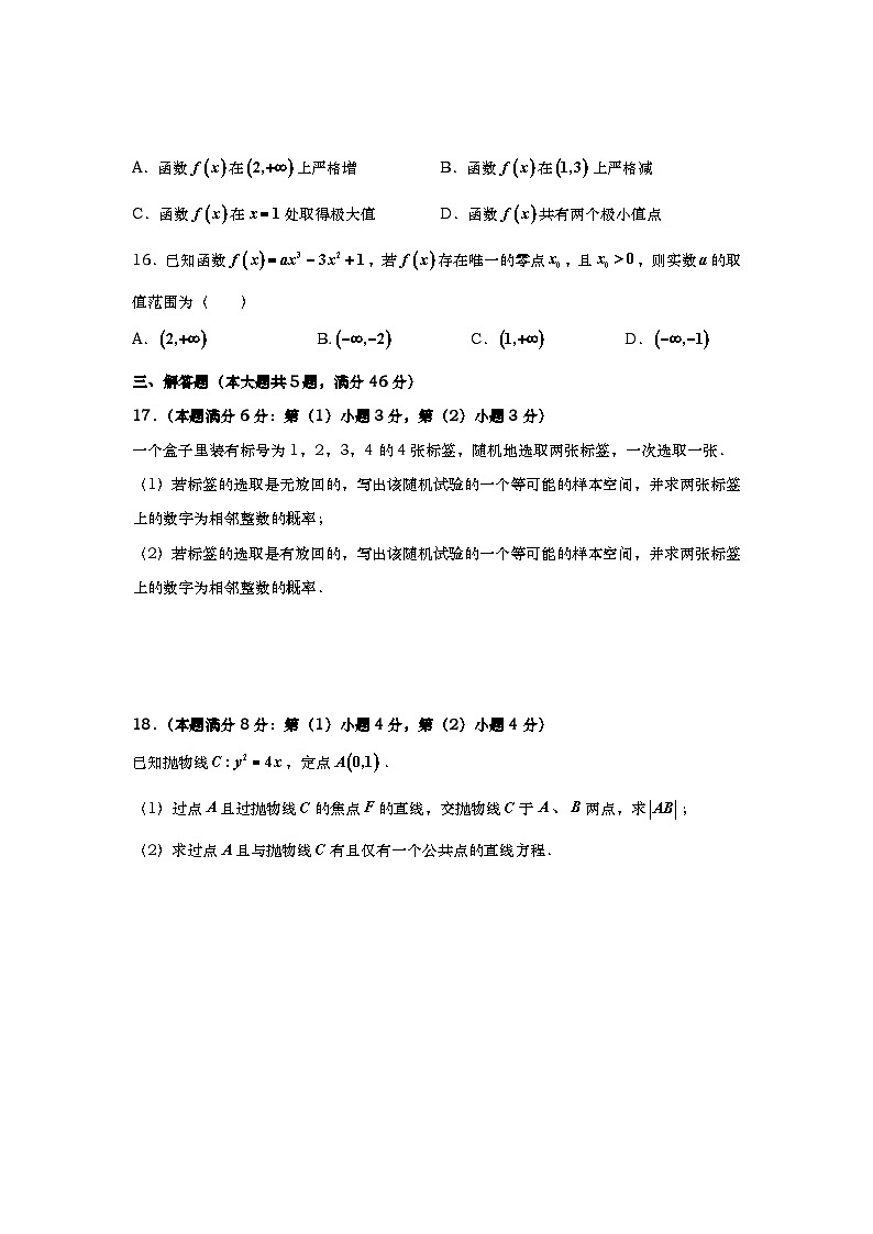 上海市延安中学2023-2024学年高二下学期期中考试数学试第3页