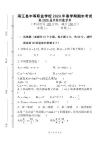 四川省南江县中等职业学校2023-2024学年高一实验班下学期期中考试数学试卷