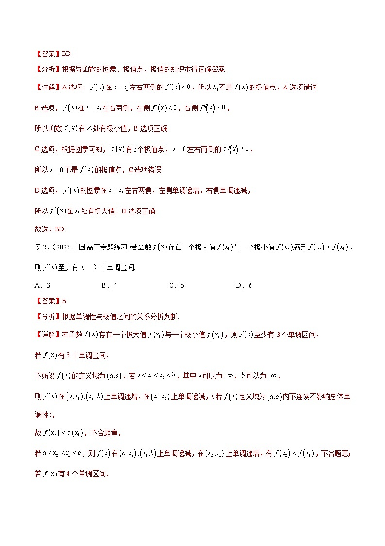 2025年高考数学一轮复习专题4.4 导数在研究函数极值和最值的应用(解析版)第2页