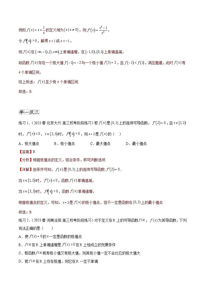 2025年高考数学一轮复习专题4.4 导数在研究函数极值和最值的应用(解析版)第3页