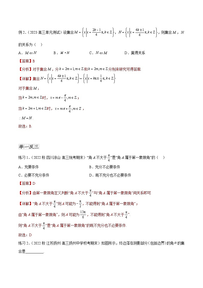 2025年高考数学一轮复习专题5.1 三角函数的概念、同角三角函数的基本关系(解析版)第2页