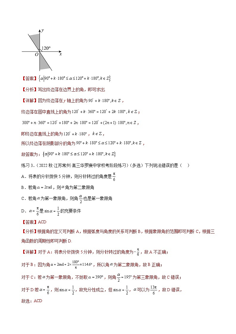2025年高考数学一轮复习专题5.1 三角函数的概念、同角三角函数的基本关系(解析版)第3页