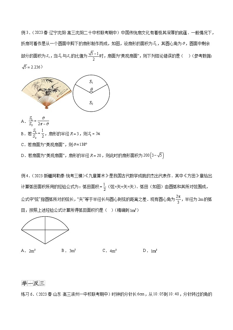 2025年高考数学一轮复习专题5.1 三角函数的概念、同角三角函数的基本关系(原卷版)第3页