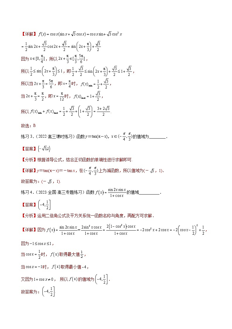 2025年高考数学一轮复习专题5.3 三角函数的图象与性质(解析版)第3页