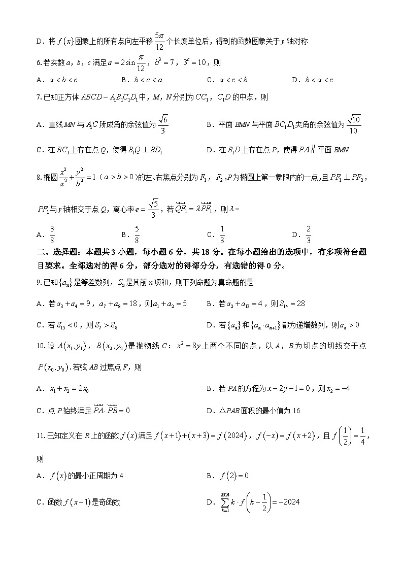 山东省临沂市2024届高三下学期5月高考模拟考试(二模)数学试题02