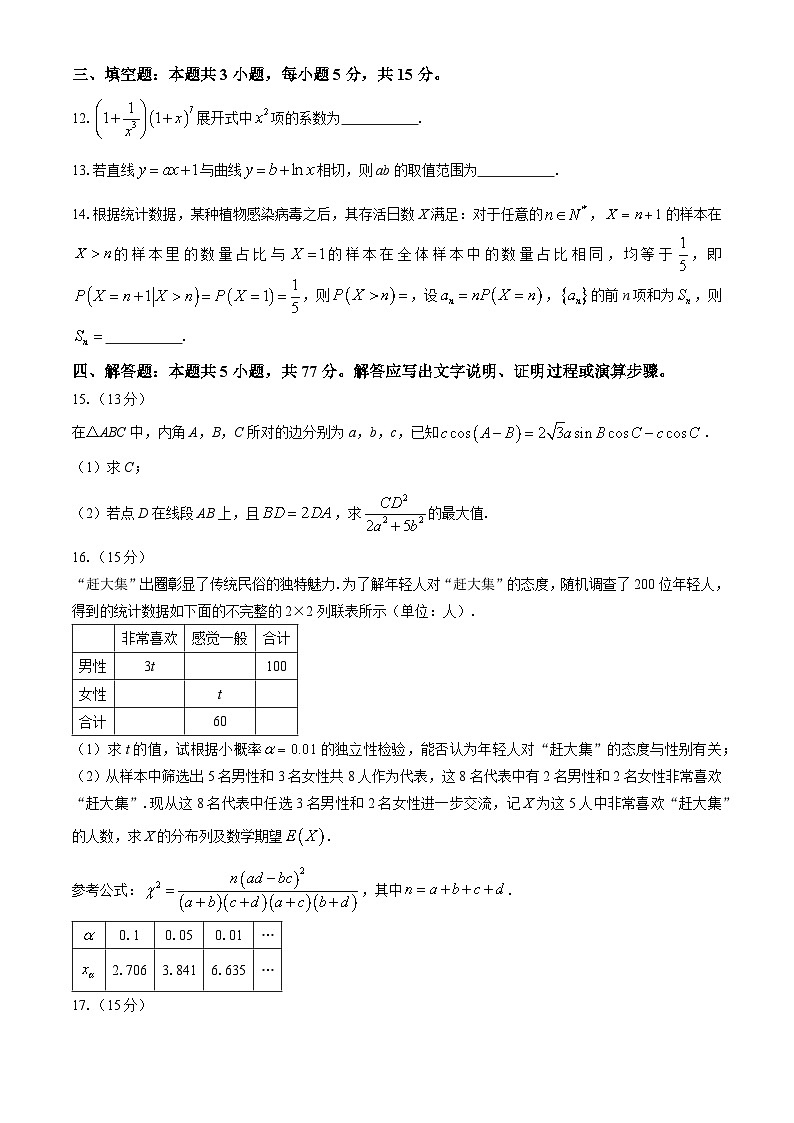山东省临沂市2024届高三下学期5月高考模拟考试(二模)数学试题03