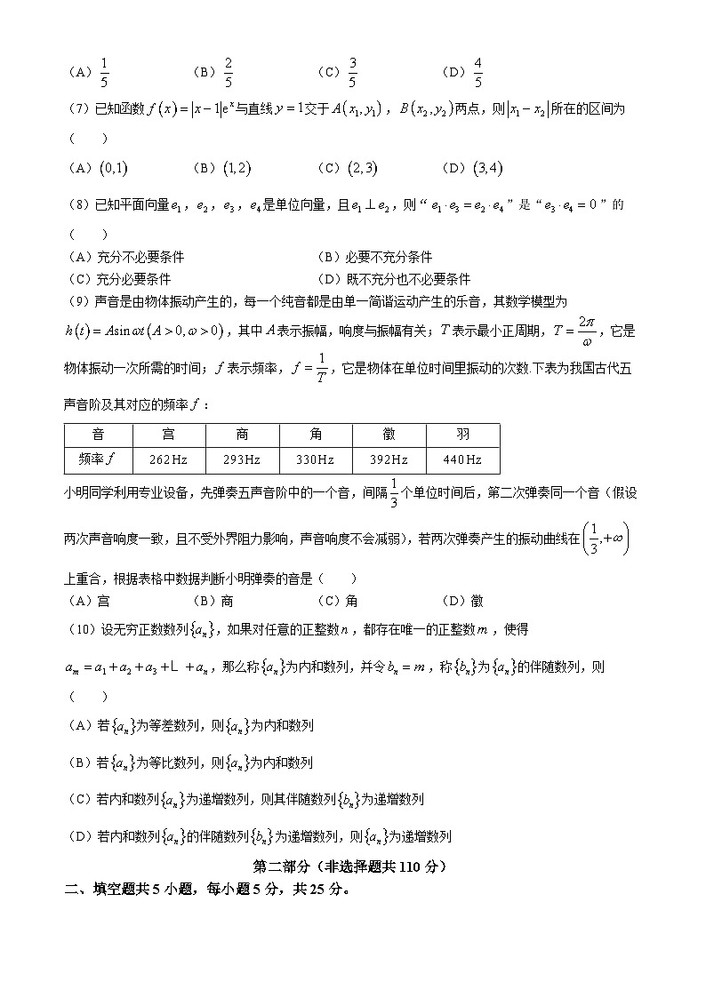 2024北京东城区高三下学期5月二模试题数学含答案第2页